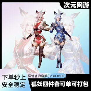 CF穿越火线狐妖儿角色永久迷你白狐浑天宝剑白白浮云试炼岛封神台