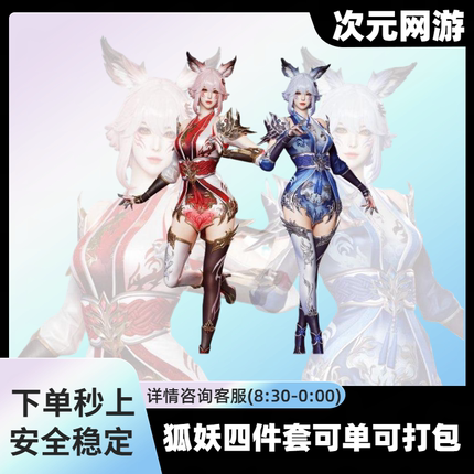 CF穿越火线狐妖儿角色永久迷你白狐浑天宝剑白白浮云试炼岛封神台