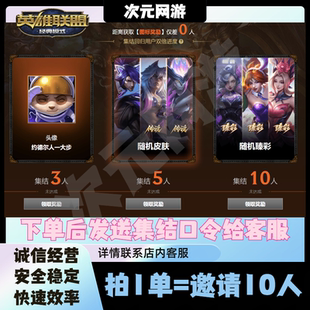 LOL英雄联盟邀请好友集结回归助力召集领皮肤活动传说臻彩皮肤