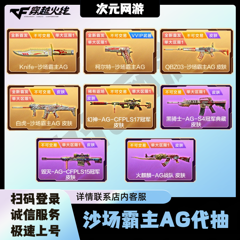 CF穿越火线小刀柯尔特沙场霸主AG白虎QBZ03幻神AG皮肤黑骑士毁灭 - 实物图