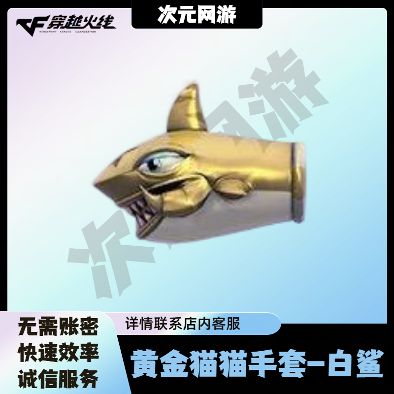 CF穿越火线黄金猫猫手套白鲨永久包出近战武器幻神N9裁决拼搏星神