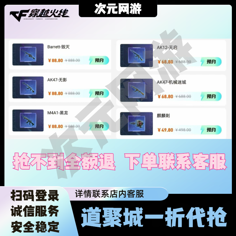 CF穿越火线道聚城一折代抢秒杀毁灭AK47无影M4A1黑龙12天启麒麟刺