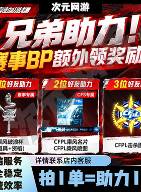 CF穿越火线赛事BP好友助力乘风破浪杯CFPL击杀图标乘风名片喷涂