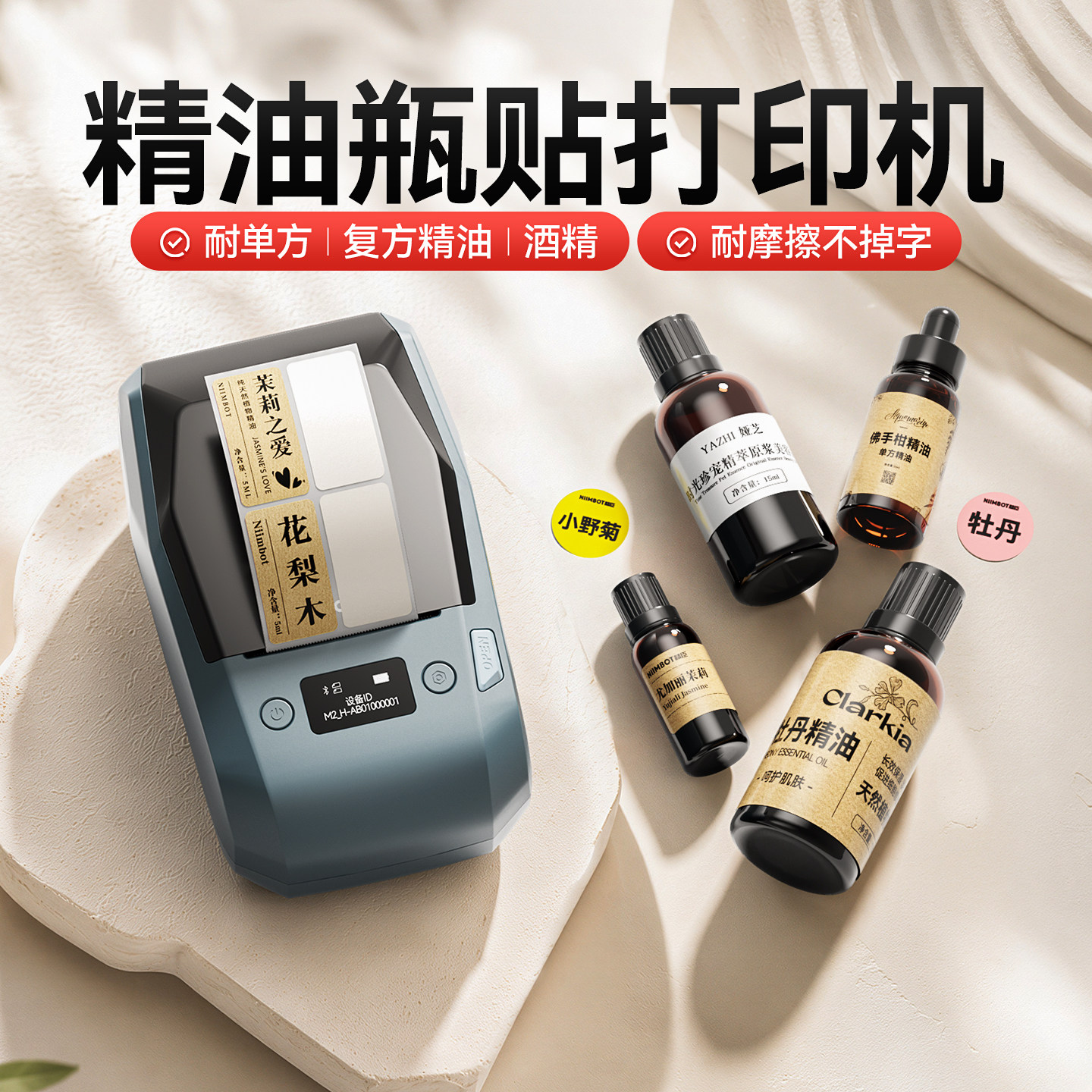 精臣精油香水小样分装标签打印机