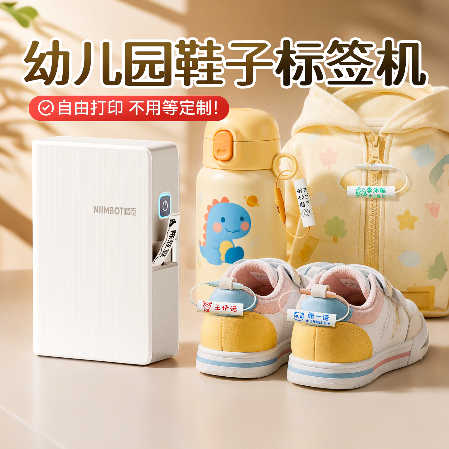 精臣N1姓名圈打印机幼儿园鞋子
