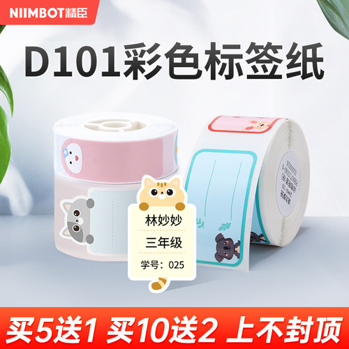 精臣手账包装袋幼儿园不干胶贴纸