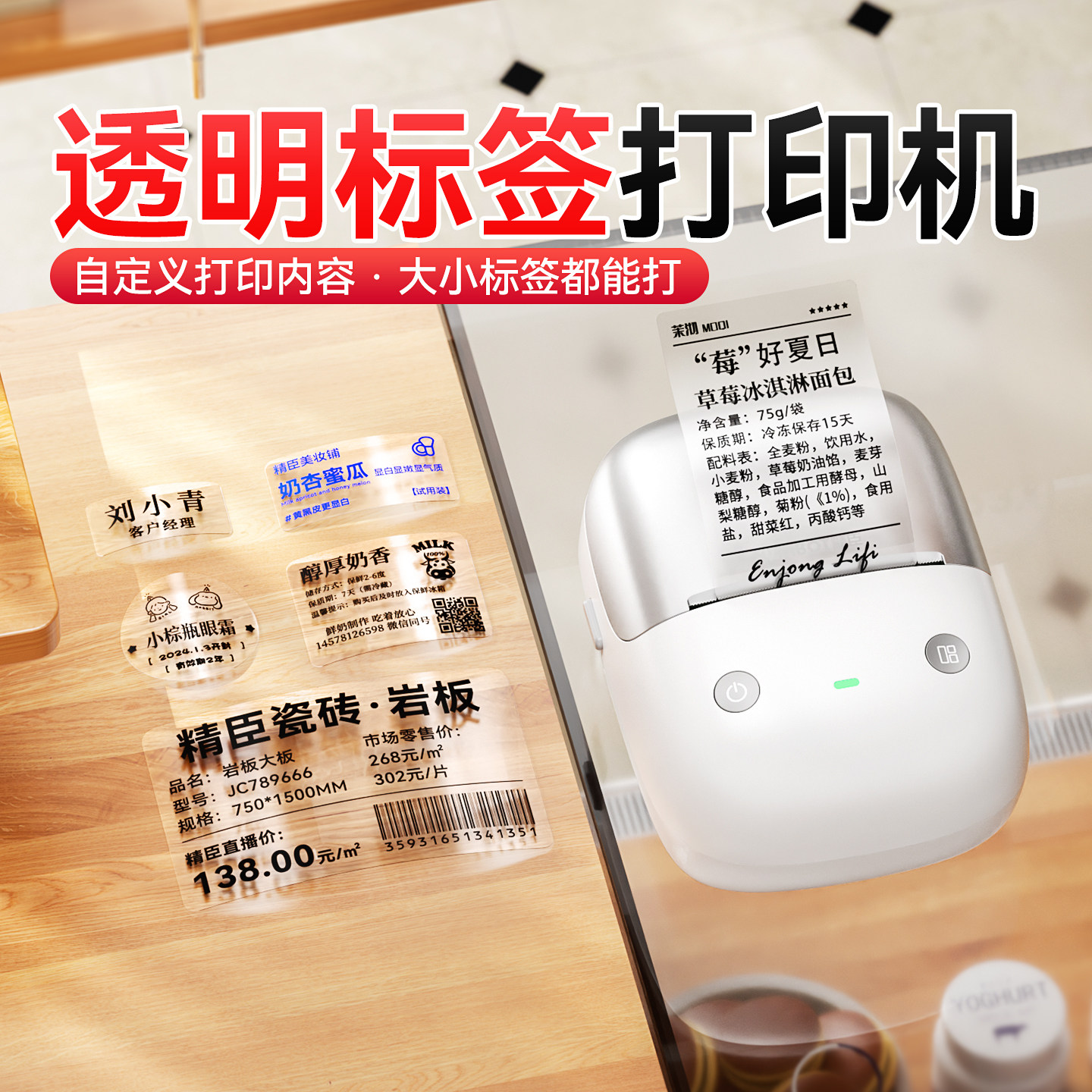 精臣B2Pro透明标签打印机不干胶