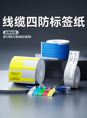 [B1/B203/B21/B3S/B31电缆]Niimbot标签不干胶通讯室刀式t型尾纤