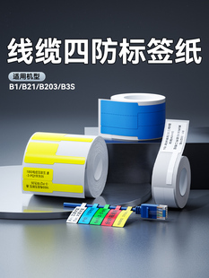 B21 B203 B3S B31电缆 t型尾纤 Niimbot标签不干胶通讯室刀式