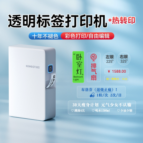 精臣N1/B18透明标签打印机热转印