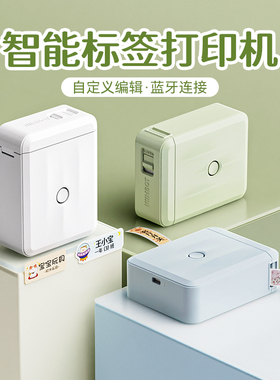 精臣D110智能标签打印机家用手持小型迷你收纳幼儿园防水姓名贴打印机定制透明彩色不干胶防水贴纸蓝牙标签机