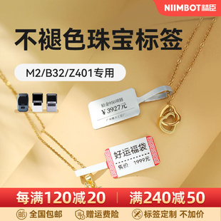Z401珠宝热转印标签机打印纸饰品首饰玉石手镯手表吊牌价签不褪色哑银不干胶价格标签贴纸 B32 精臣M2