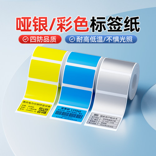 精臣M2/B32/Z401办公标签打印纸