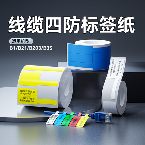精臣热敏线缆标签防水