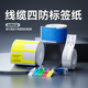 精臣B1 线缆标签影印纸防水通信P型刀型移动 B31热敏线 B203 B3S