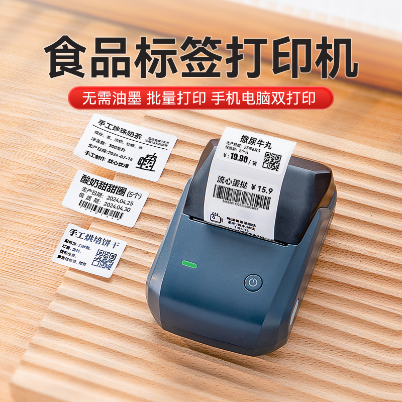精臣B1食品标签机不干胶贴纸打印