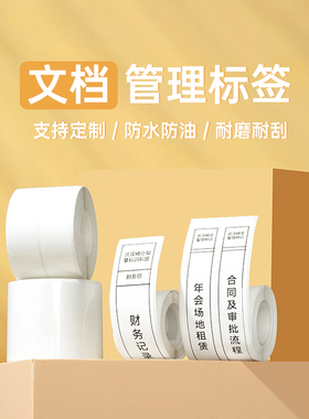 【B1/B203/B21/B3S/B31 文件夹】精臣标签打印纸防水不干胶贴纸固资办公文件夹侧边贴纸标记6S管理热敏标签纸