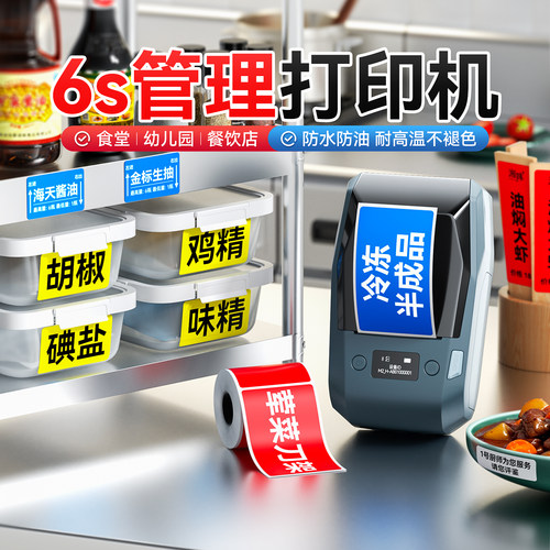 精臣4D厨房标签打印机热转印