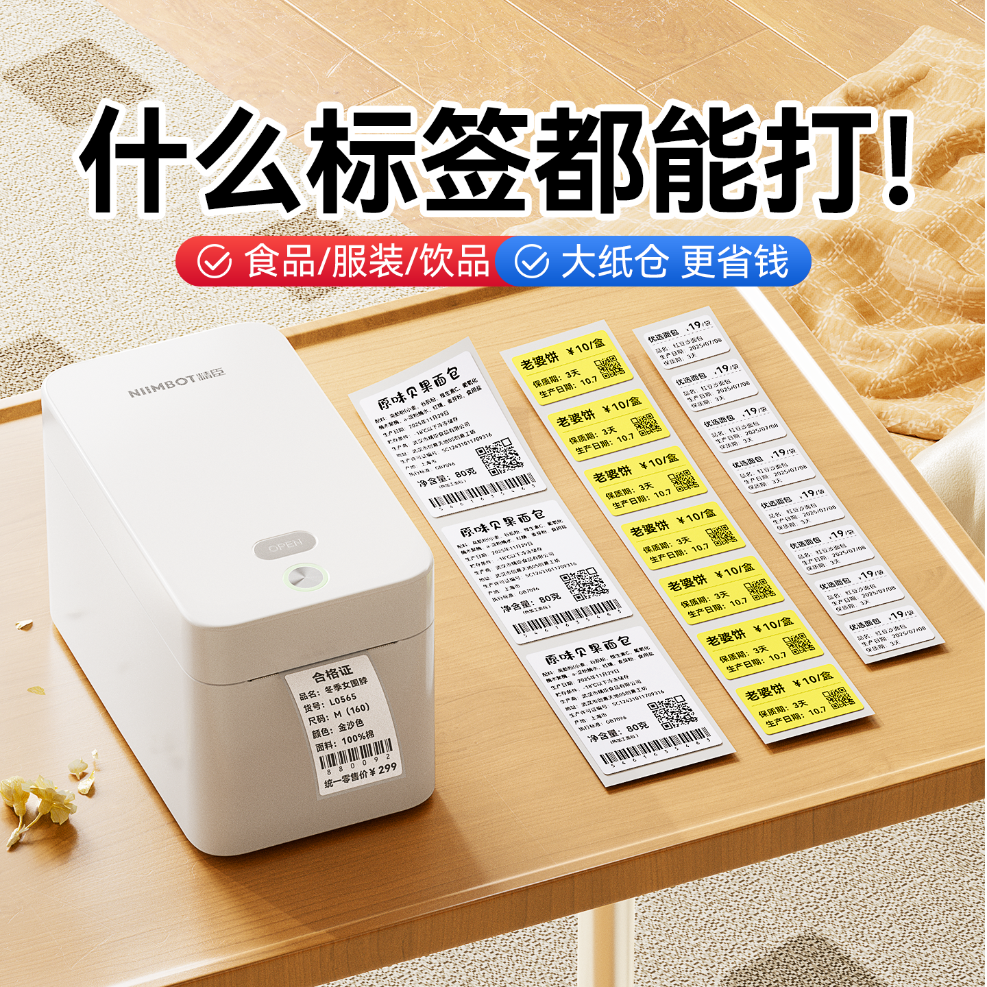精臣K2标签打印机热敏不干胶食品生产日期饮品杯贴服装吊牌二维条码大尺寸透明贴纸小型多功能商用智能标签机
