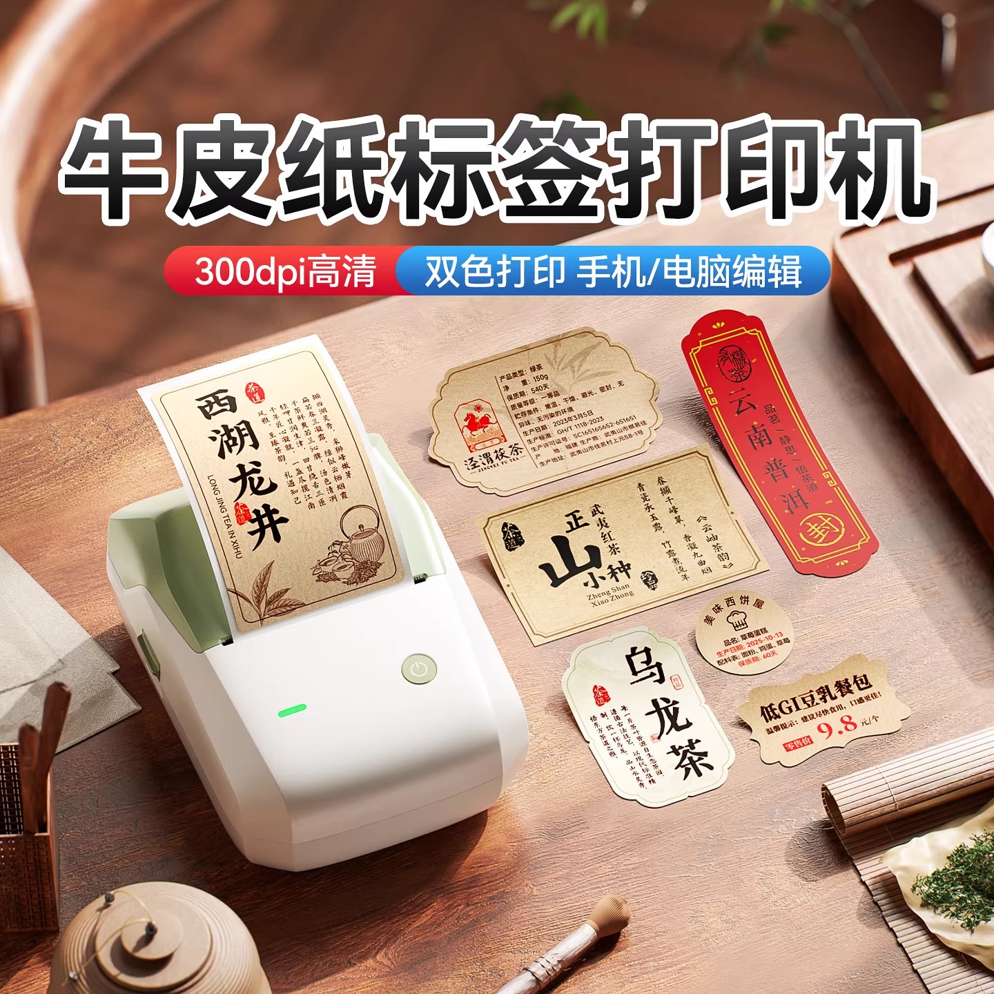 精臣B1茶叶标签机封口贴自制