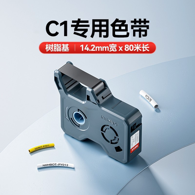 精臣C1原装正品线号机碳带盒色带80米长打号机号码套管打印机黑色树脂基印字清晰不掉色不断裂