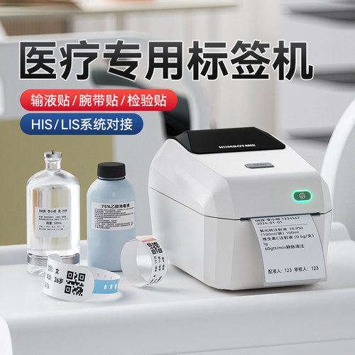 精臣K3医疗采样检验输液贴标签机