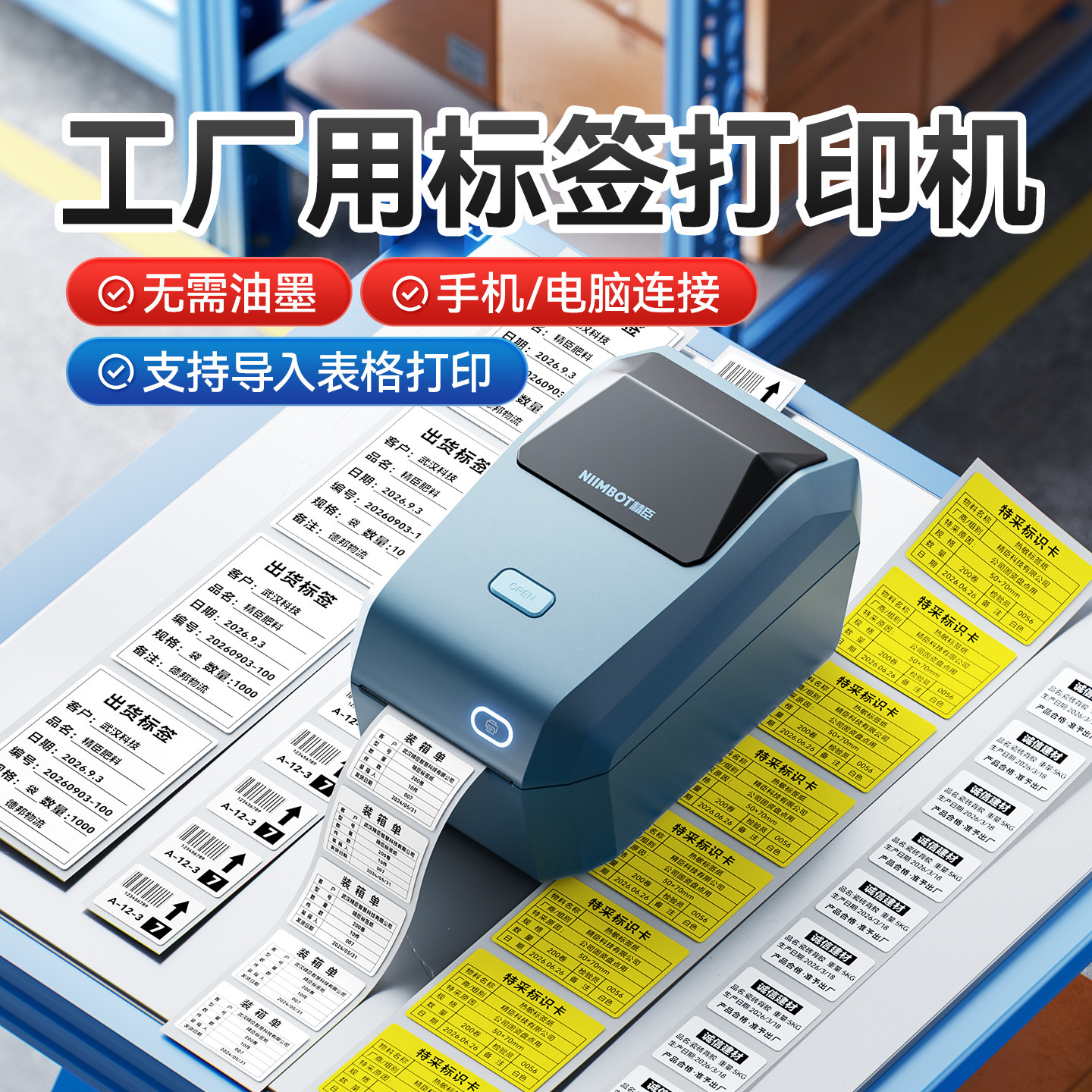 精臣K3多功能标签打印机工厂用快递面单服装吊牌合格证食品仓库工业级条形码价格日期不干胶贴纸蓝牙商用热敏