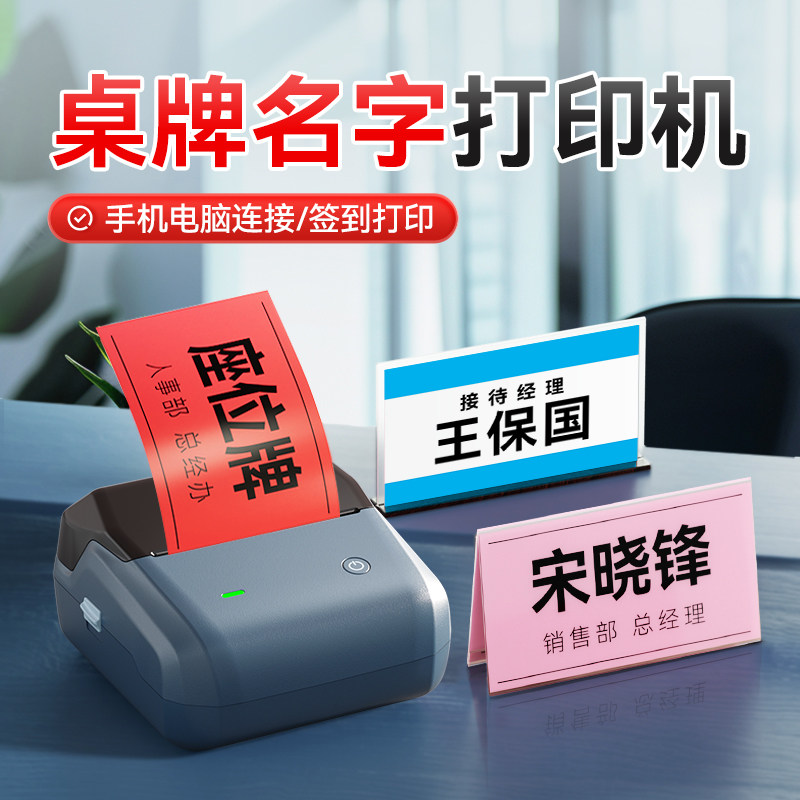 精臣B4会议大尺寸智能标签打印机