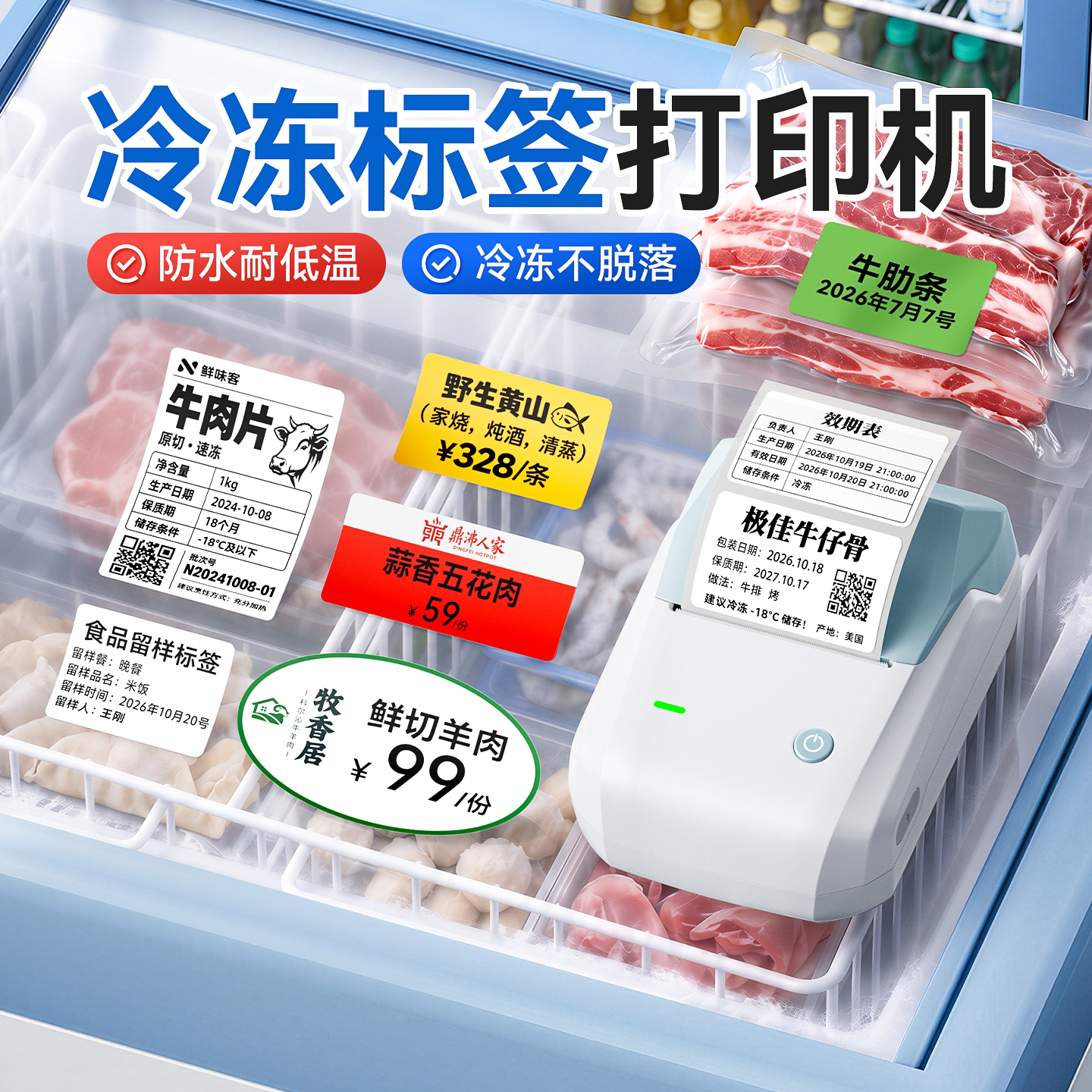 精臣B1标签机家用厨房冰箱保鲜