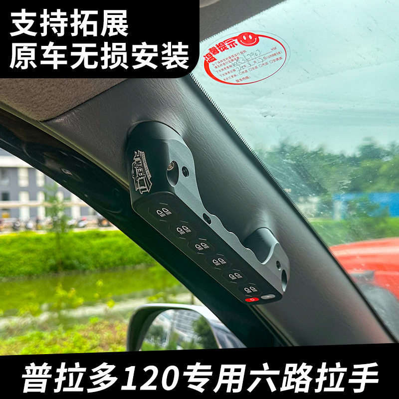 HIMA汽车射灯适用于丰田普拉多120改装中网A柱拉手6路开关强光射