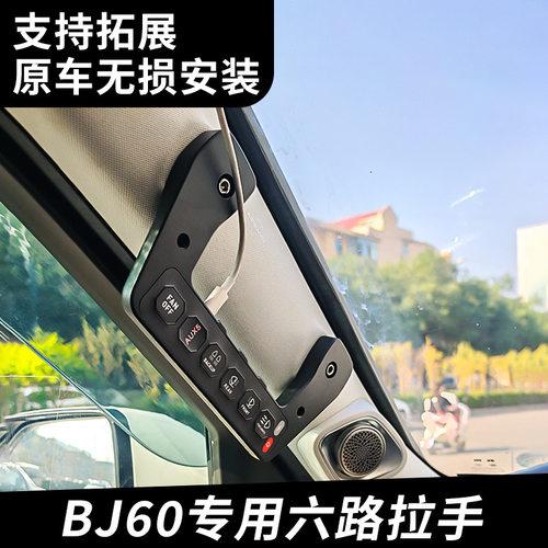 汽车LED射灯北京BJ60A柱拉手6路开关前杠中网车顶A柱强光射灯开关