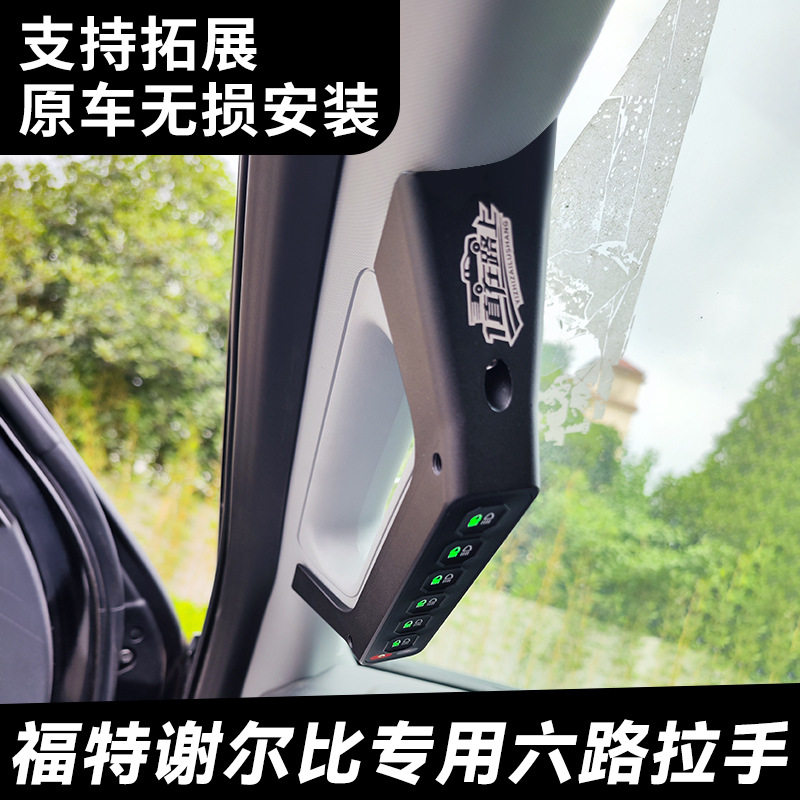 HIMA汽车射灯适用于福特谢尔比改装中网A柱拉手6路开关强光射灯