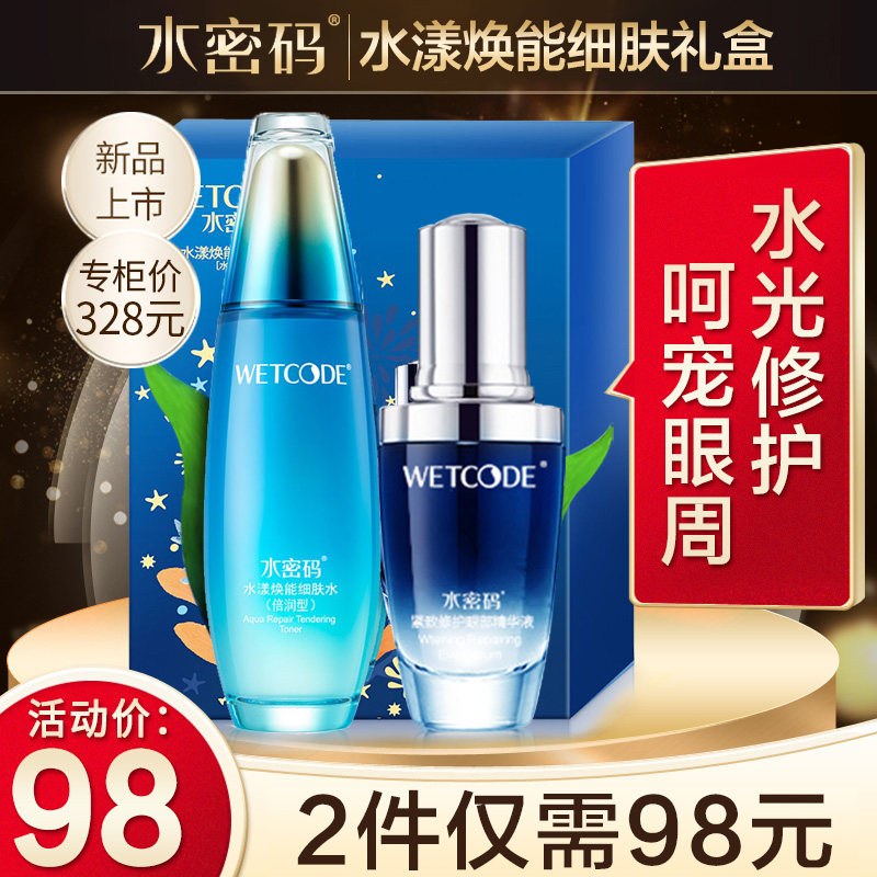 水密码细肤水眼部精华液补水保湿护肤品套装丹姿旗舰店正品爽肤水