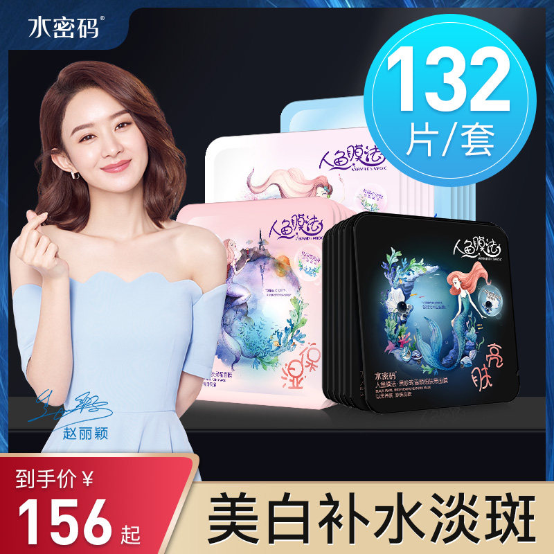 水密码面膜补水保湿美白旗舰店官方正品玻尿酸淡斑修护黑面膜滋润