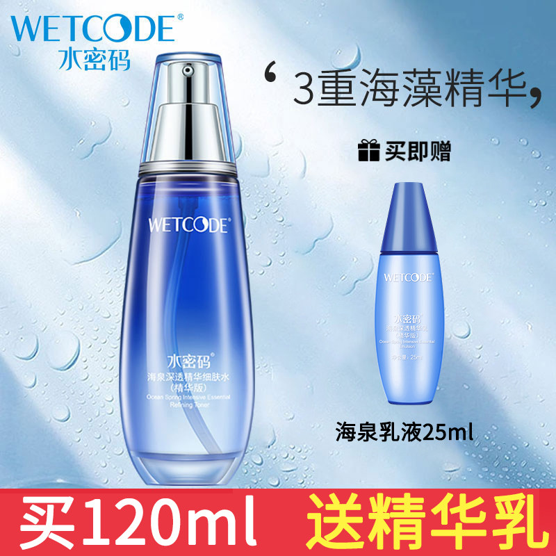 水密码爽肤水精华海泉深透细肤水补水保湿清爽滋润护肤正品学生