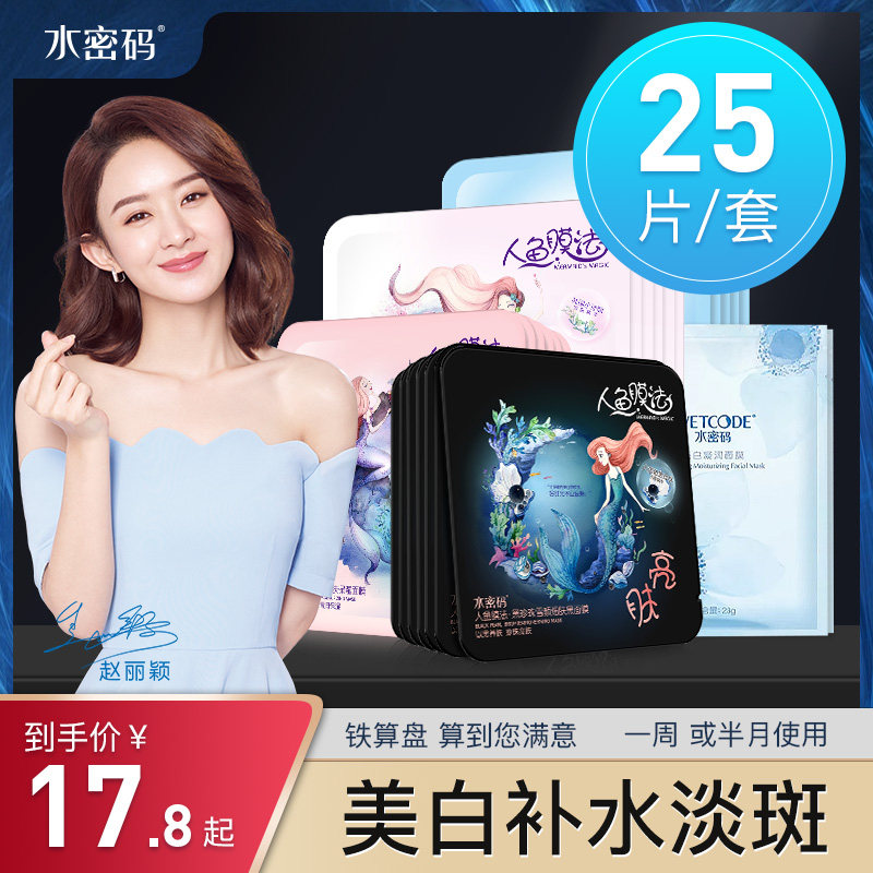 水密码水光润透保湿面膜玻尿酸补水保湿美白丹姿官方正品人鱼面膜