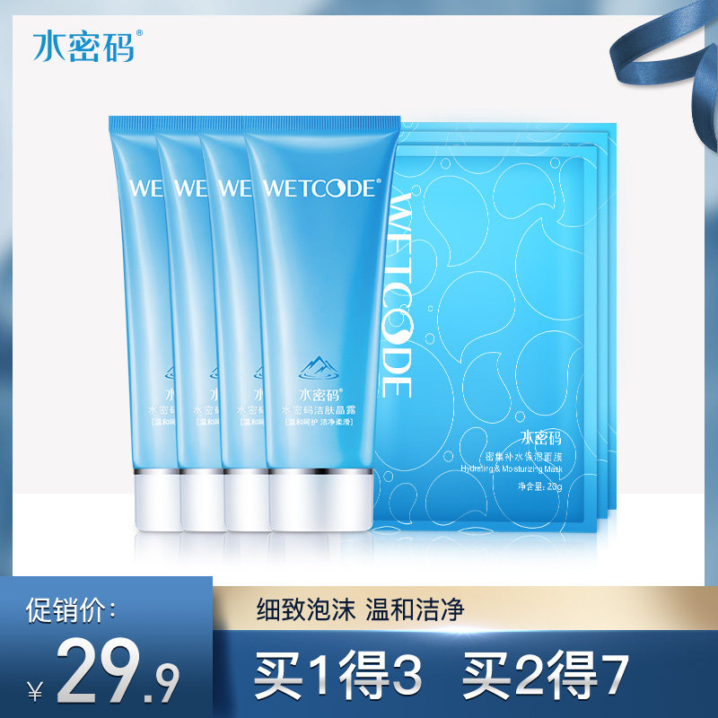 丹姿水密码洗面奶女洁面霜深层清洁旗舰店官方正品洁面乳保湿补水