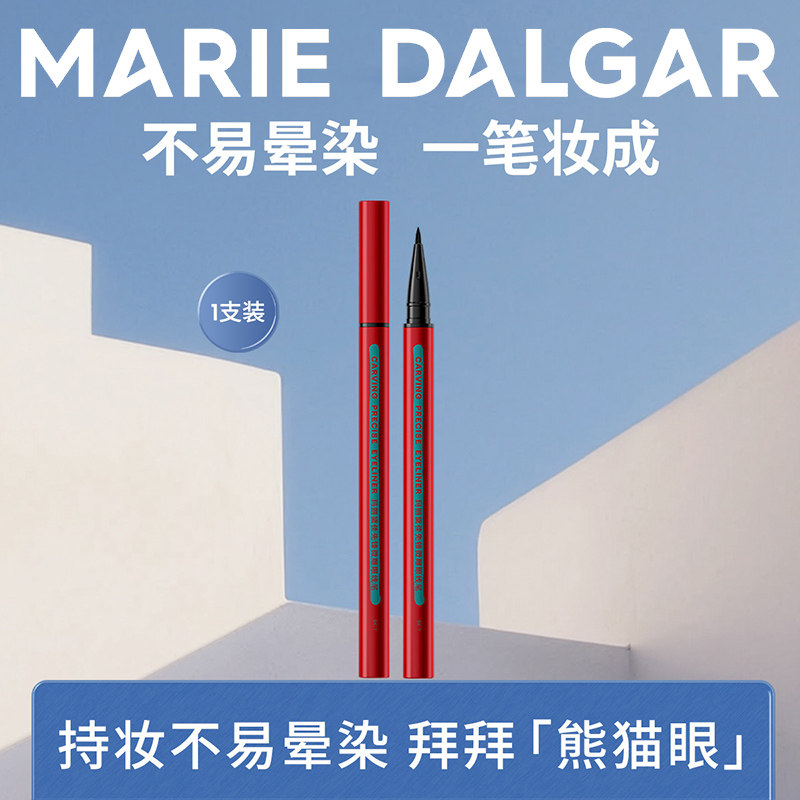 玛丽黛佳小红笔眼线笔 防水防汗不易晕染持久极细液笔黑色初学者