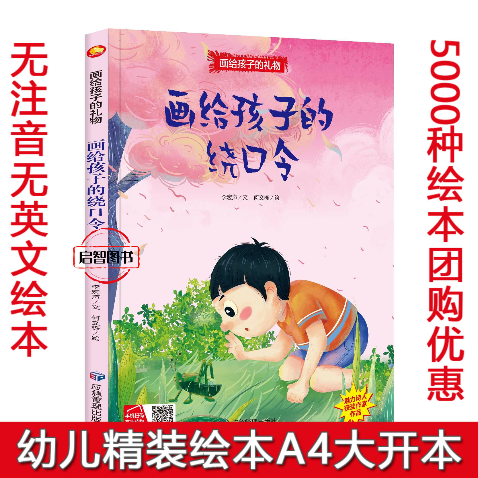 画给孩子的绕口令 画给孩子的礼物精装硬壳硬皮亲子阅读启蒙早教绘本3-8岁幼儿园大中小班A4大开本宝宝语言启蒙绘本无拼音图多字少