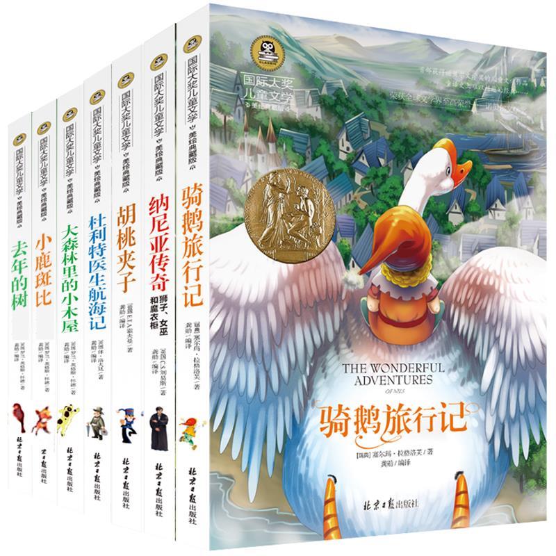正版套装7册国际大奖小说儿童文学美绘典藏版小鹿斑比骑鹅旅行记去年的树大森林里的小木屋纳尼亚传奇胡桃夹子杜利特医生航海记