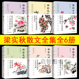 梁实秋文学雅舍经典系列随笔杂文忆旧遗珠小品谈吃修订本怀旧文集江苏人民出版社正版包邮一代散文大师历经悲喜的人生感悟