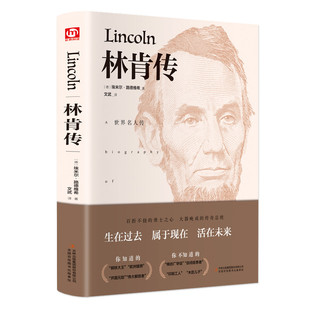 埃米尔·路德维希 书籍 人伟人传记 精装 名人传记 林肯传 正版 德 历史领袖 世界著名人物名人自传故事书名人传书