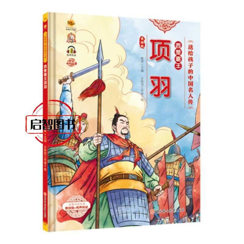 名人传绘本幼儿园硬壳硬皮精装5-12岁a4大开本中国传统文化历史故事书