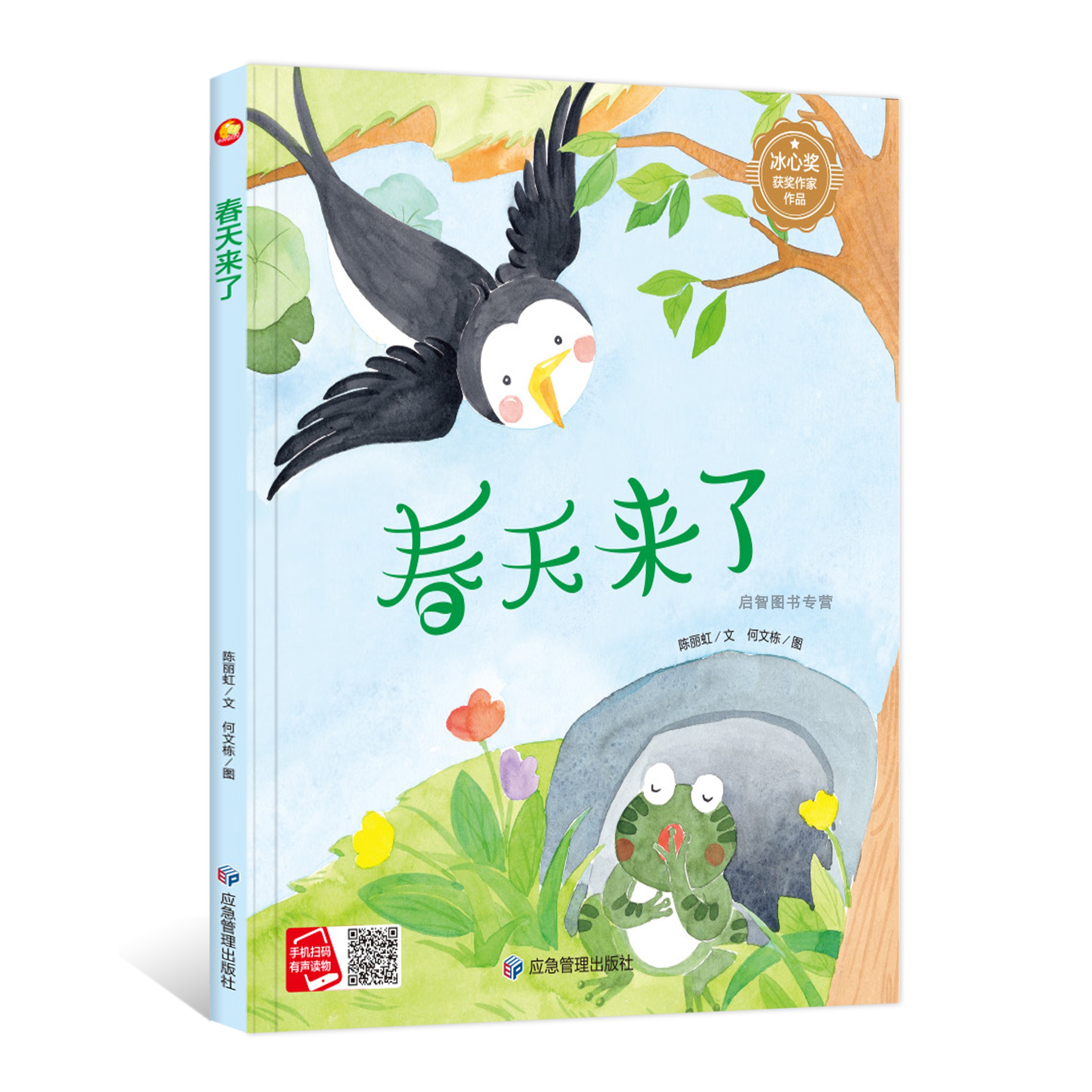 春天来了 关于春天的绘本幼儿园精装硬壳二十四节气主题绘本儿童故事