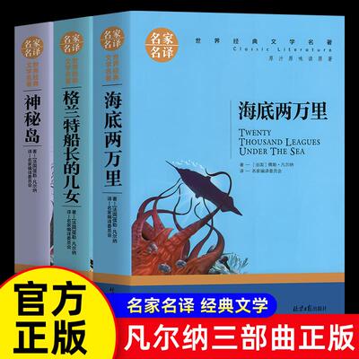 全3册海底两万里原著正版
