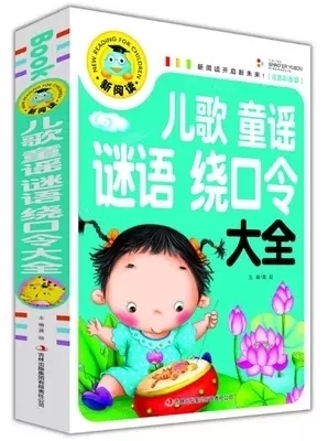 【满额减】儿歌童谣谜语绕口令大全 注音彩图版240页幼 6-7-8-9-10岁儿童书籍 一二三年级小学生课外书新阅读