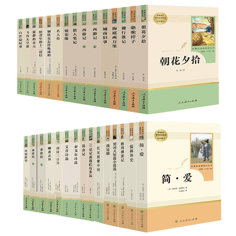 语文配套阅读书系列共28本(人民教育出版社)名著阅读课程化丛书/温儒敏主编/名人传/朝花夕拾_虎窝淘