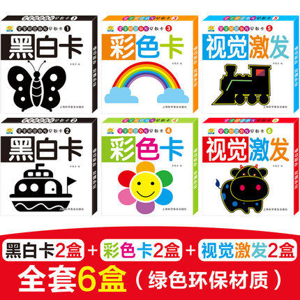 新生儿黑白卡片宝宝视觉激发卡彩色卡片闪卡初生婴儿启蒙认知卡 育儿卡片 0-6个月 1-2-3岁婴幼儿左右脑智力开发0-3岁早教图书籍