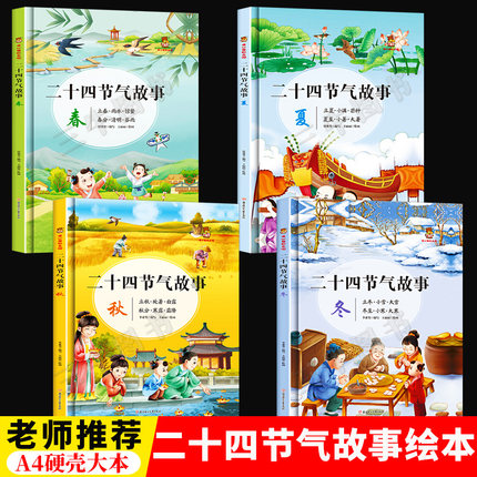 二十四节气故事春夏秋冬四季这就是二十四节气绘本关于春天夏天秋天冬天的绘本硬壳精装幼儿园阅读儿童3-6岁24节气书七十二候季节