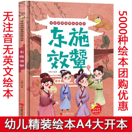 A4大本 精装硬壳 扫码伴读 老师推荐